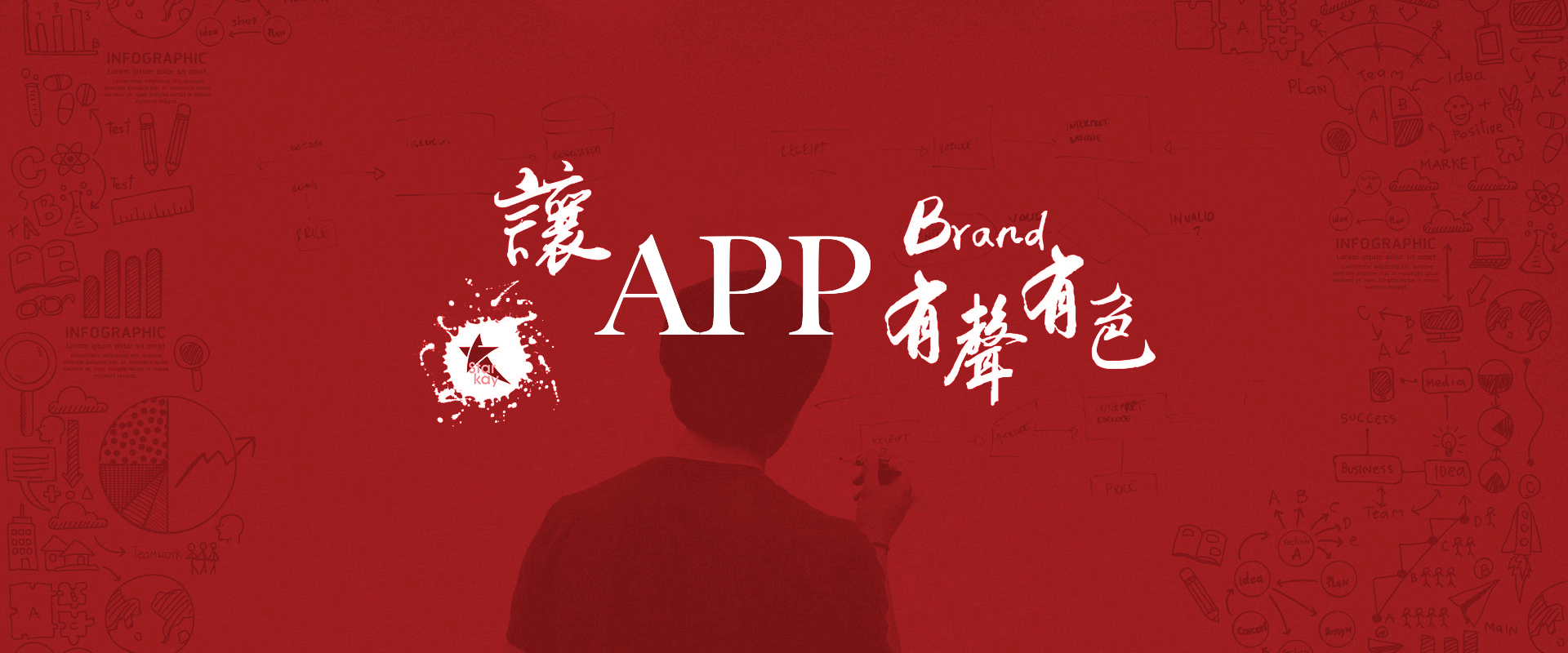 让上海App开发变得有声有色